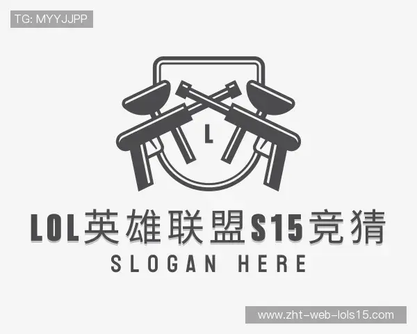 解读S15竞猜下注